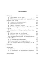 Ο ΑΛΕΞΑΝΔΡΟΣ Ο ΕΛΛΗΝΑΣ - ΑΛΕΞΑΝΔΡΟΣ Ο ΜΕΓΑΣ - Image 2