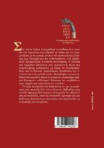 ΣΚΑΝΔΙΝΑΒΙΚΟ ΛΕΞΙΚΟ - Ο ΚΟΣΜΟΣ ΚΑΙ Η ΜΥΘΟΛΟΓΙΑ ΤΩΝ ΒΙΚΙΝΓΚΣ - Image 2