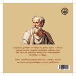 ΔΗΜΟΚΡΙΤΟΣ Ο ΑΒΔΗΡΙΤΗΣ - Image 2