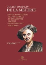 JULIEN ONFFRAY  DE LA METTRIE - ΛΟΓΟΣ ΠΕΡΙ ΕΥΤΥΧΙΑΣ Ή ΑΝΤΙ ΣΕΝΕΚΑΣ - ΤΟ ΣΧΟΛΕΙΟ ΤΗΣ ΗΔΟΝΗΣ - ΤΟ ΣΥΣΤΗΜΑ ΤΟΥ ΕΠΙΚΟΥΡΟΥ