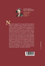 JULIEN ONFFRAY  DE LA METTRIE - ΛΟΓΟΣ ΠΕΡΙ ΕΥΤΥΧΙΑΣ Ή ΑΝΤΙ ΣΕΝΕΚΑΣ - ΤΟ ΣΧΟΛΕΙΟ ΤΗΣ ΗΔΟΝΗΣ - ΤΟ ΣΥΣΤΗΜΑ ΤΟΥ ΕΠΙΚΟΥΡΟΥ - Image 2