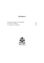 JULIEN ONFFRAY  DE LA METTRIE - ΛΟΓΟΣ ΠΕΡΙ ΕΥΤΥΧΙΑΣ Ή ΑΝΤΙ ΣΕΝΕΚΑΣ - ΤΟ ΣΧΟΛΕΙΟ ΤΗΣ ΗΔΟΝΗΣ - ΤΟ ΣΥΣΤΗΜΑ ΤΟΥ ΕΠΙΚΟΥΡΟΥ - Image 3