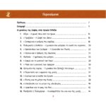 Η ΜΥΣΤΙΚΗ ΑΡΜΟΝΙΑ - ΓΥΝΑΙΚΕΣ ΚΑΙ ΕΠΙΣΤΗΜΗ ΣΤΗΝ ΑΡΧΑΙΑ ΕΛΛΑΔΑ - Image 2