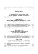 ΠΛΑΤΩΝ Η ΑΡΗΤΗ ΚΑΙ ΑΓΡΑΦΗ ΦΙΛΟΣΟΦΙΑ - Image 5