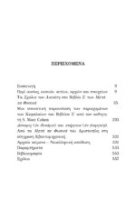 ΑΡΙΣΤΟΤΕΛΗΣ: ΜΕΤΑ ΤΑ ΦΥΣΙΚΑ ΒΙΒΛΙΑ Ζ΄,Η΄,Θ΄ - ΠΕΡΙ ΤΗΣ ΟΥΣΙΑΣ - ΠΕΡΙ ΕΙΔΟΥΣ ΚΑΙ ΥΛΗΣ - ΠΕΡΙ ΔΥΝΑΜΕΩΣ ΚΑΙ ΕΝΕΡΓΕΙΑΣ - Image 2