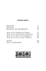 ΜΙΧΑΗΛ ΨΕΛΛΟΣ - ΛΟΓΟΙ - Image 2