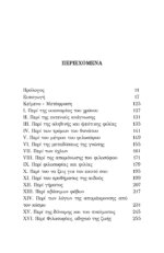 ΣΕΝΕΚΑΣ Ο ΝΕΟΤΕΡΟΣ - ΗΘΙΚΕΣ ΕΠΙΣΤΟΛΕΣ ΣΤΟΝ ΛΟΥΚΙΛΙΟ - ΣΤΟΧΑΣΜΟΙ ΓΙΑ ΤΗ ΦΙΛΟΣΟΦΙΑ, ΤΗΝ ΑΡΕΤΗ ΚΑΙ ΤΗΝ ΕΥΤΥΧΙΣΜΕΝΗ ΖΩΗ - Image 2