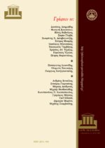 ΠΕΡΙΟΔΙΚΟ  ΤΕΥΧΟΣ 33 - ΑΦΙΕΡΩΜΑ ΣΤΟΝ ΧΡΗΣΤΟ ΓΙΑΝΝΑΡΑ - Ο ΣΤΟΧΑΣΤΗΣ ΤΟΥ ΡΗΤΟΥ ΚΑΙ ΤΟΥ ΑΡΡΗΤΟΥ - Image 2
