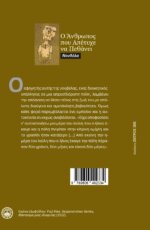 Ο ΑΝΘΡΩΠΟΣ ΠΟΥ ΑΠΕΤΥΧΕ ΝΑ ΠΕΘΑΝΕΙ - Image 2