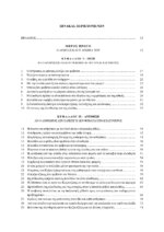 ΝΙΚΟΣ ΚΑΖΑΤΖΑΚΗΣ ΣΚΟΠΟΣ ΤΟΥ ΒΙΟΥ & ΦΙΛΟΣΟΦΙΚΕΣ ΚΑΤΑΒΟΛΕΣ - Image 3